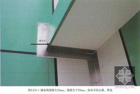 建筑工程土建部分质量通病防治手册（200余页 110项通病）-滴水线