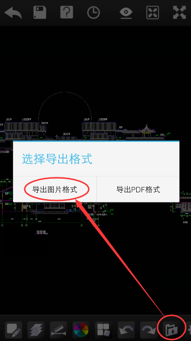 下载看图cad软件资料下载-CAD手机看图如何导出图片，导出的图片存在了哪里