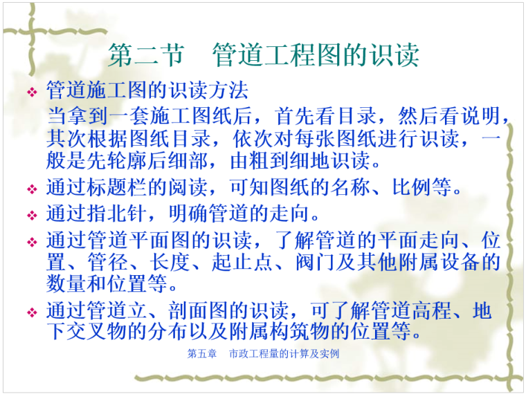 土方及基础工程计算案例资料下载-市政管道工程量的计算方法及实例