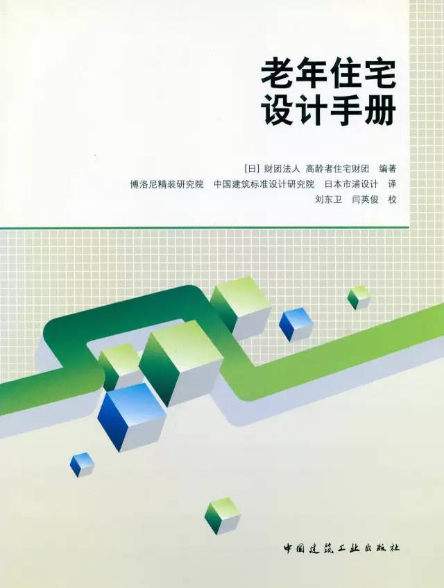 老年服务中心全套图纸资料下载-CBS系列∣从标准到适老设计与实践