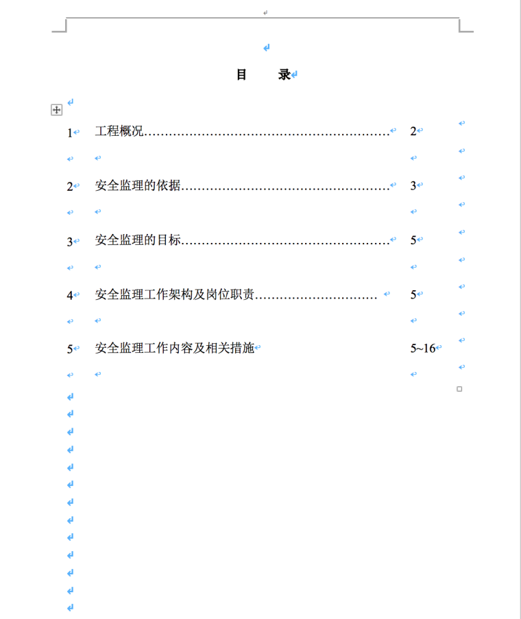 江苏环博机械有限公司1#、2#车间钢结构安全监理细则-目录