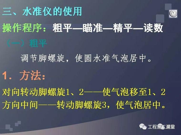 水准仪、经纬仪、全站仪、GPS测量使用，一次搞定！_11