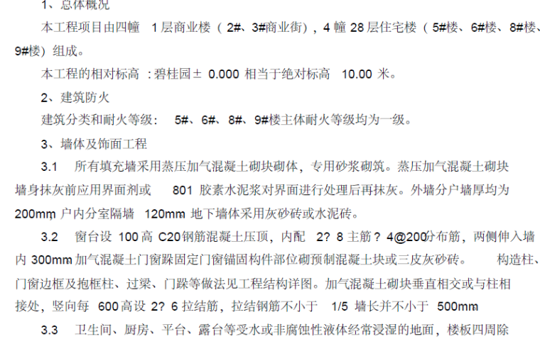 别墅园建施工组织设计资料下载-碧桂园给排水暖通施工组织设计