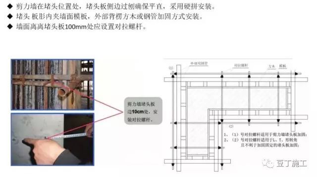 偷偷告诉你们 模板施工尺寸控制精确的秘密_12