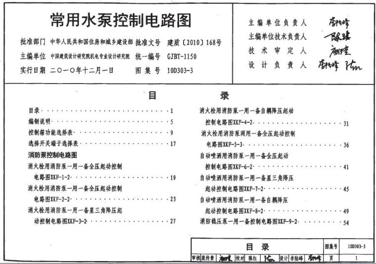 常用电路图cad资料下载-图集10D303-3 常用水泵控制电路图