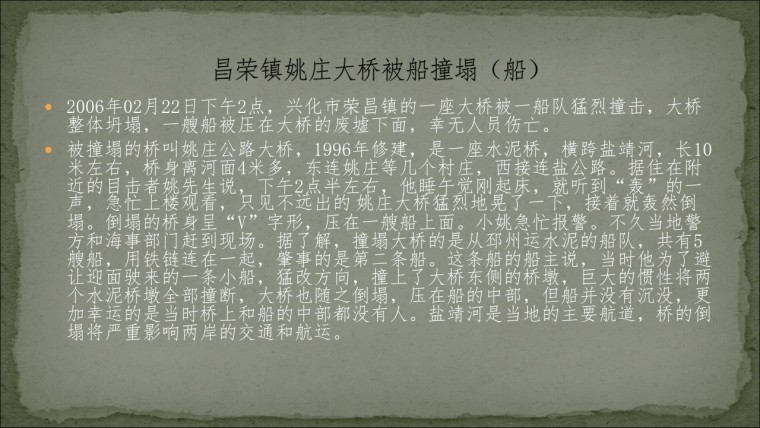 桥之殇—中国桥梁坍塌事故的分析与思考（2006年）-幻灯片3.JPG
