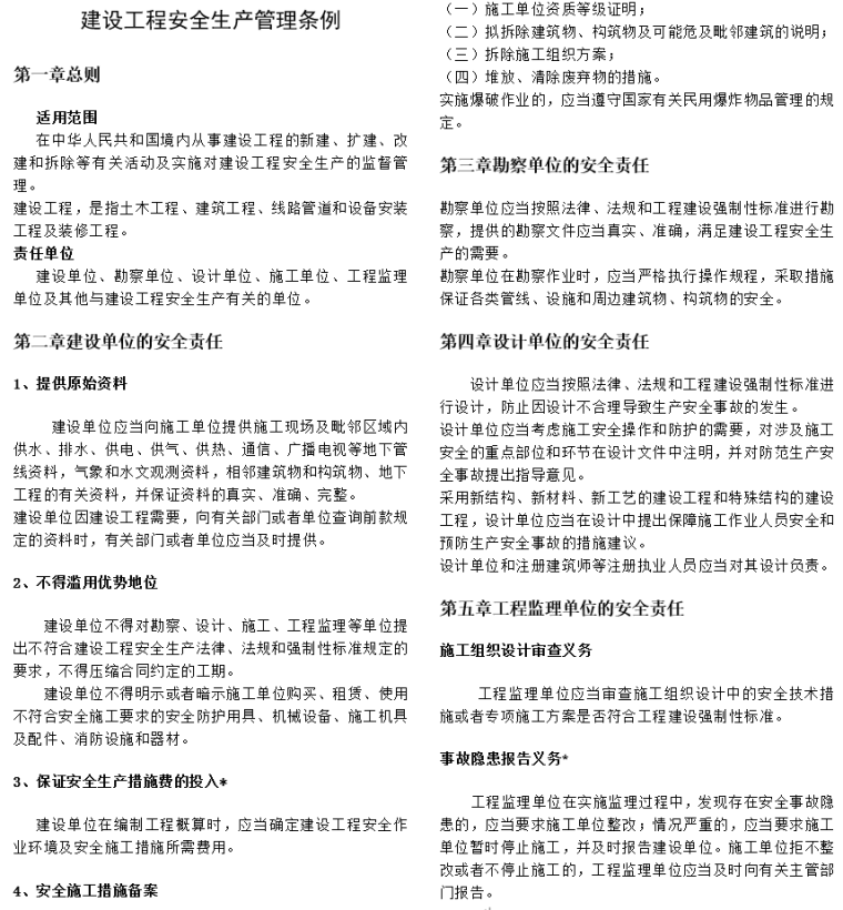 二级建造师建设工程法规及相关知识讲义葵花宝典_8