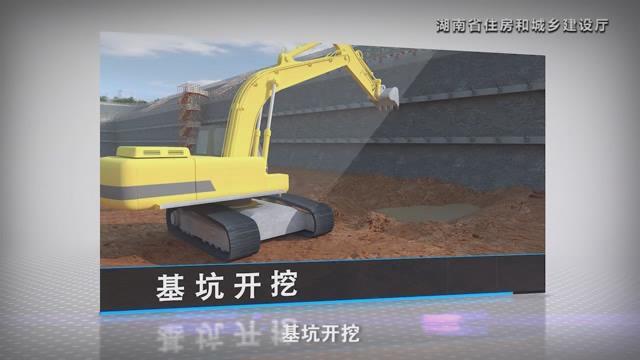 湖南省建筑施工安全生产标准化系列视频—基坑工程-暴风截图2017742887859.jpg
