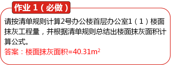 墙贴怎么贴资料下载-精细化算量墙地面抹灰与贴砖你真的会计算吗？看完之后恍然大悟！