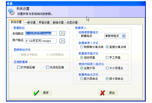 地下管线手册资料下载-地下管线数据处理系统使用