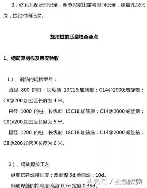 旋挖桩施工工艺及质量检查要点，做基础工程的别说你不懂！_14