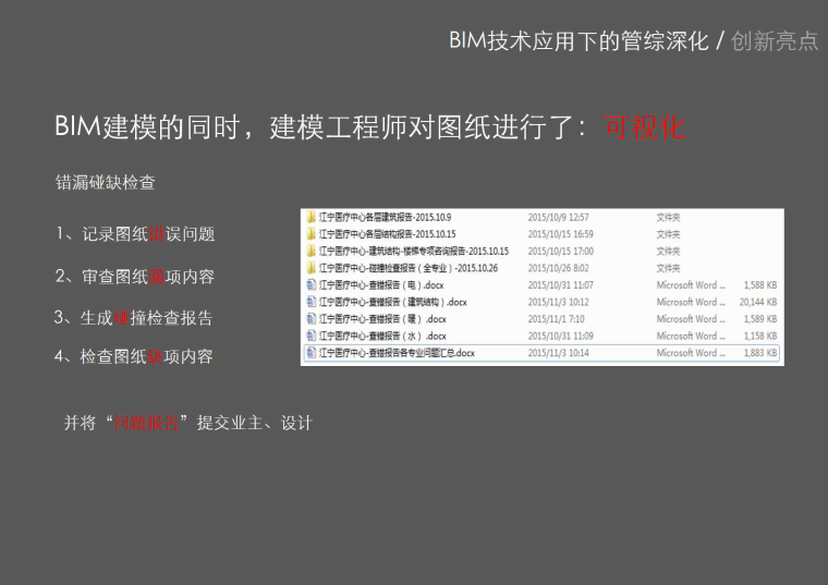 南京市江宁区医疗服务中心项目BIM应用-管综深化