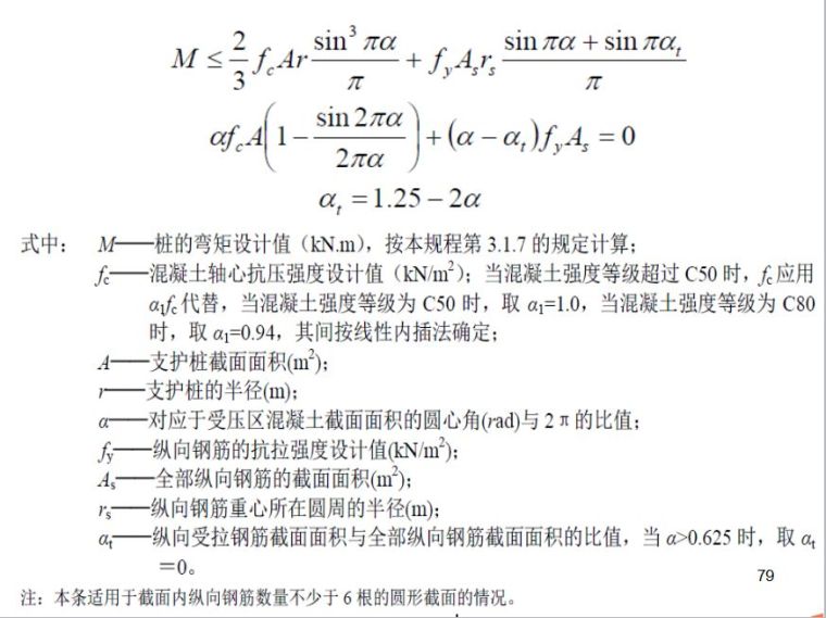 排桩支护设计详解_62