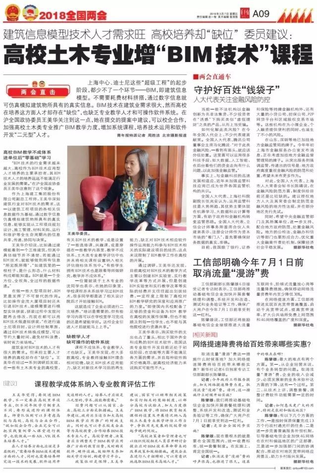 bim需要学习的课程资料下载-两会直击：BIM人才需求旺，高校培养“缺位”学习BIM技术刻不容缓
