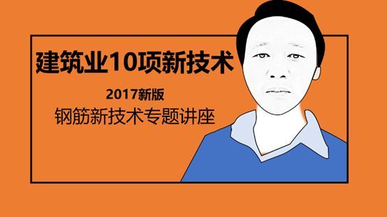 钢筋焊接网应用技术资料下载-看完秒懂丨6项钢筋新技术，省省省！