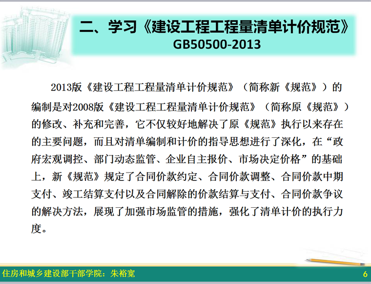 2013版《建设工程工程量清单计价规范》学习课件-2.png