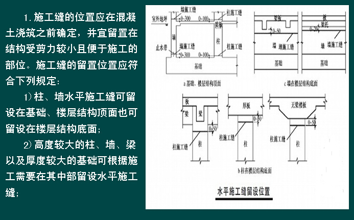 主体结构工程施工技术（试题）-水平施工缝留设位置