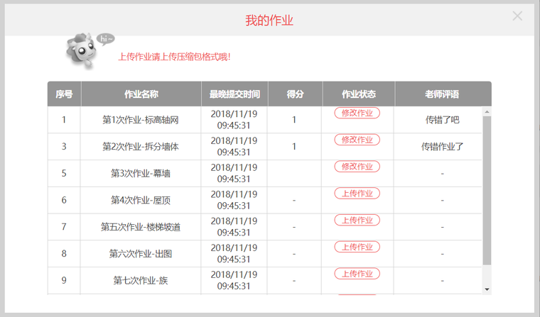 为啥我的作业老是上传错误-QQ图片20181113185555