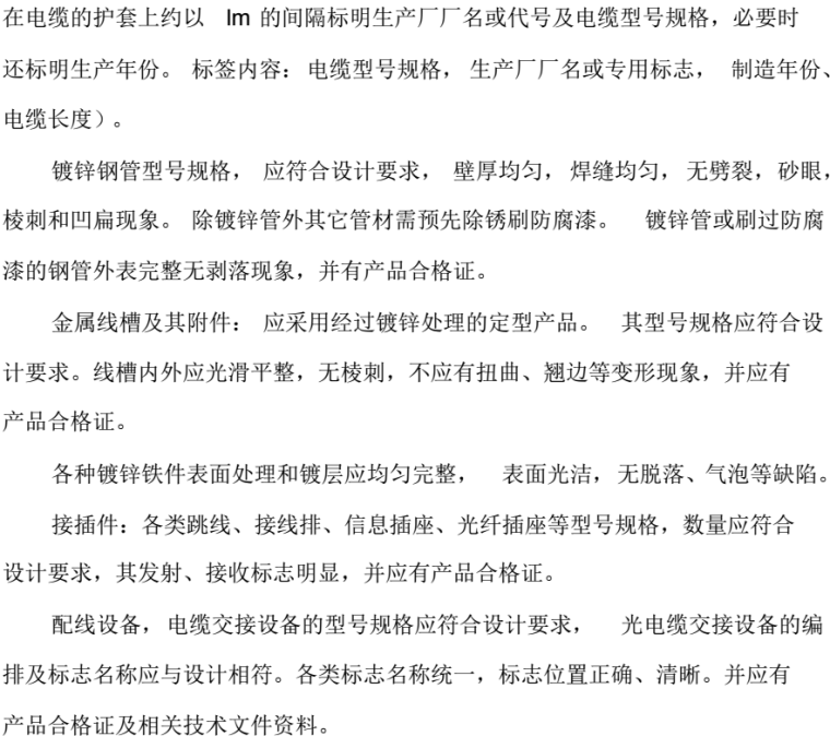 弱电施组资料pdf_3