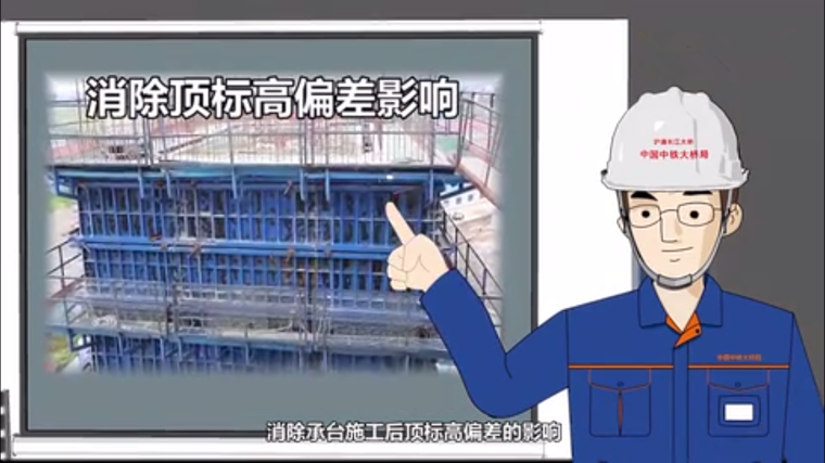 路桥工程施工安全技术交底动画视频（33分钟）-模板安装.png