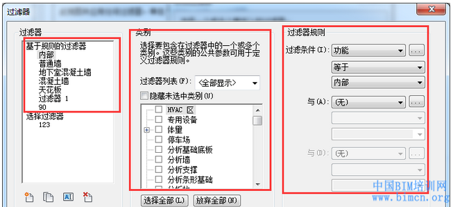 过滤器系统CAD资料下载-BIM软件小技巧：Revit过滤器的拓展应用