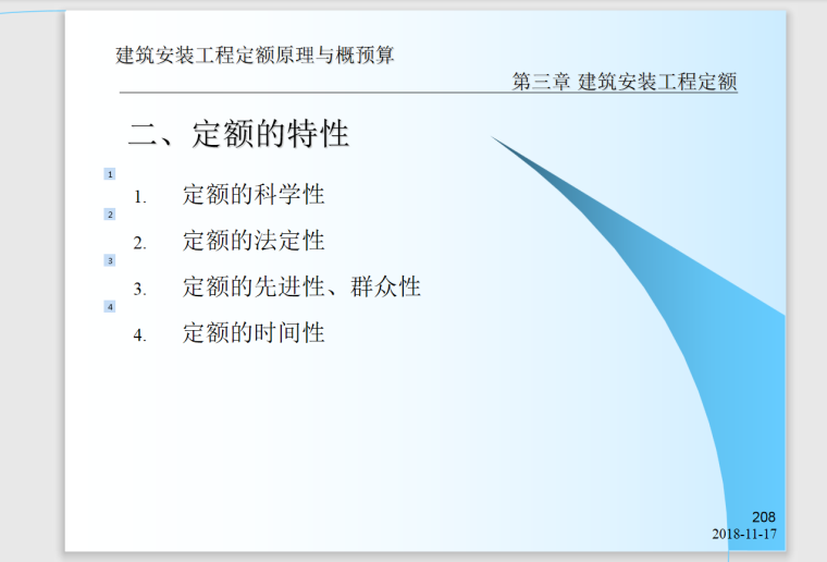 建筑安装工程定额原理与概预算-599页-特性