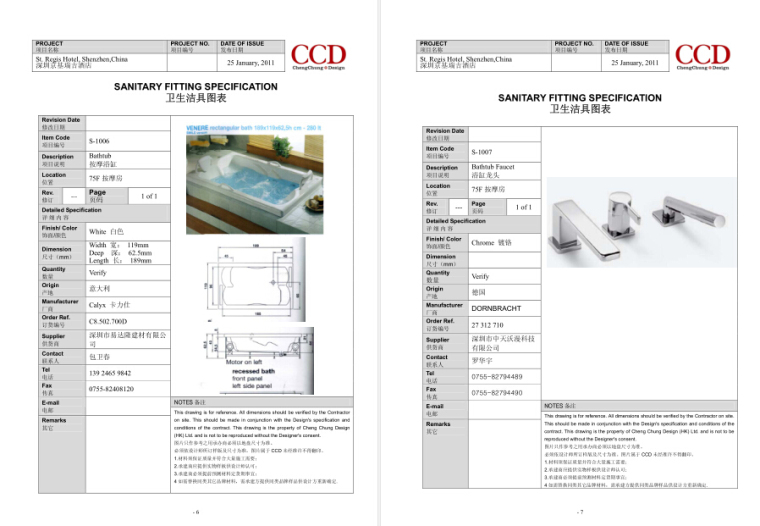 CCD深圳瑞吉酒店灯具、洁具、五金物料表、软装设计材料清单-卫生洁具图表3.jpg