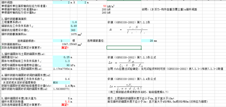 地下室抗浮锚杆图纸资料下载-地下室抗浮计算(含锚杆)计算表格