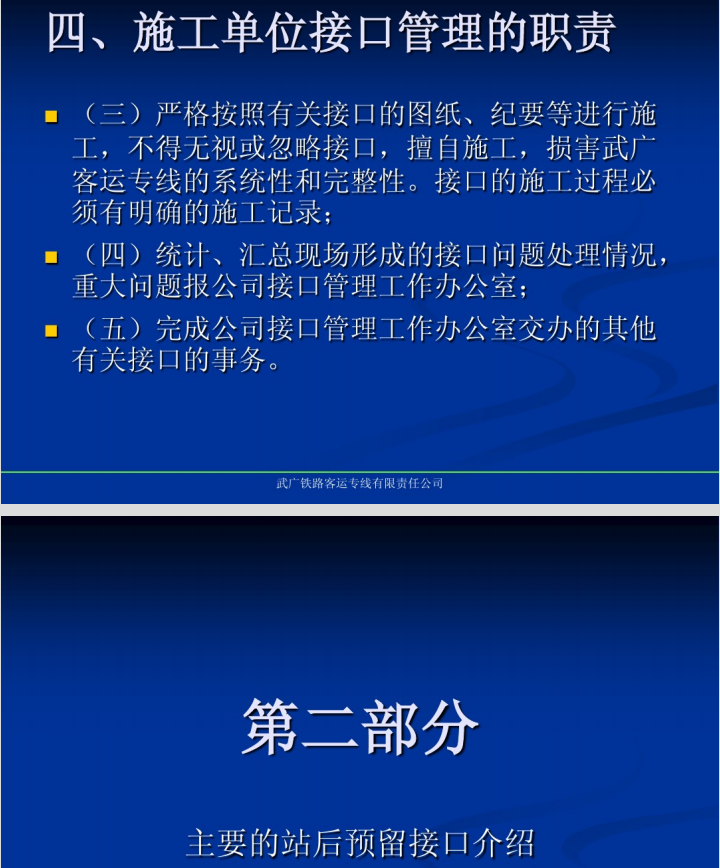 （武广客运专线交流资料）四电接口管理培训讲稿_9