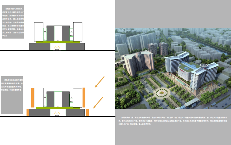 [北京]空军总医院建筑设计方案文本-形体生成