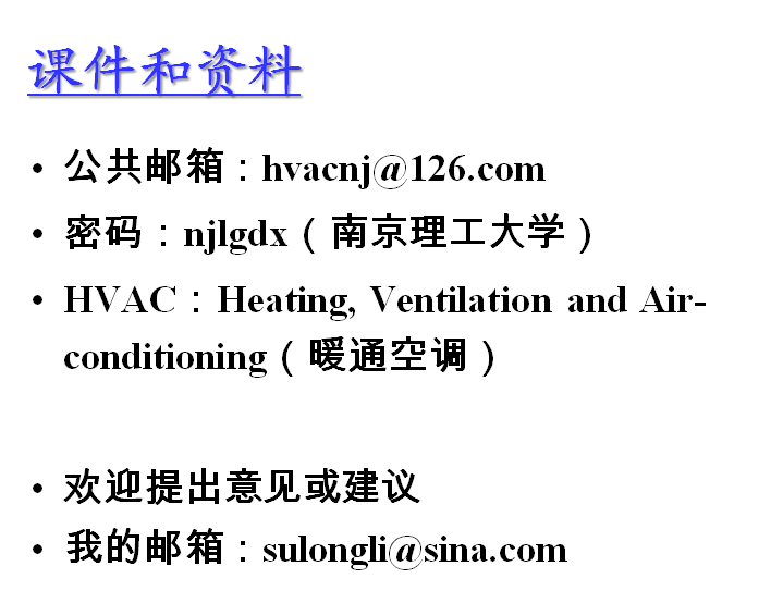 流体输配管网课件-QQ截图20170823200509.png