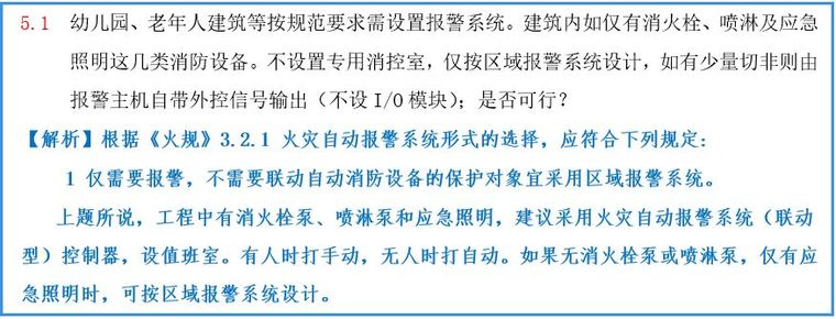 消防自动报警系统cad资料下载-住宅电气、火灾自动报警系统、其他问题160问解析（一）