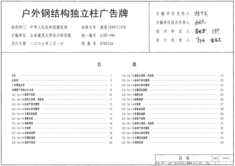 广告牌结构cad资料下载-07SG526 户外钢结构独立柱广告牌