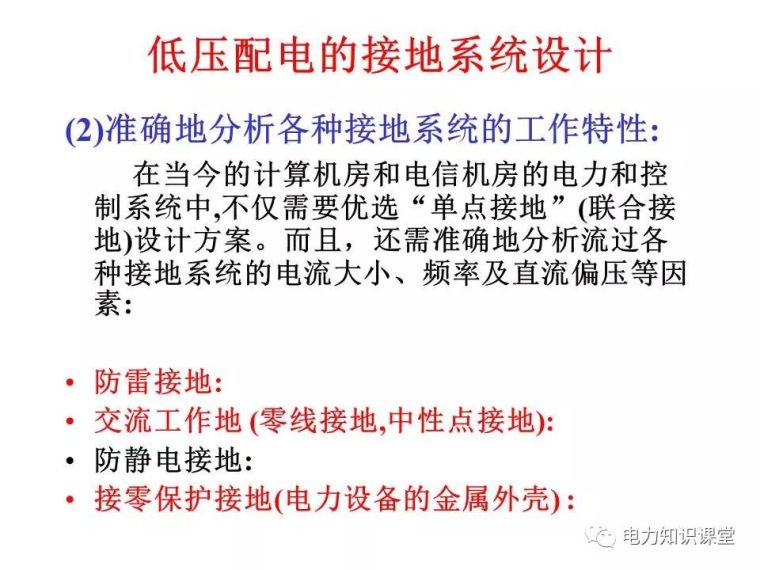 太详细了!详解低压配电的接地系统设计_68