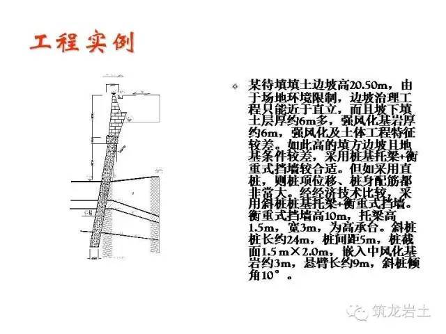 边坡支护“3+2”这些混合支挡结构你都得掌握_15