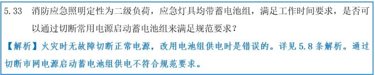 住宅电气、火灾自动报警系统、其他问题160问解析（一）_34