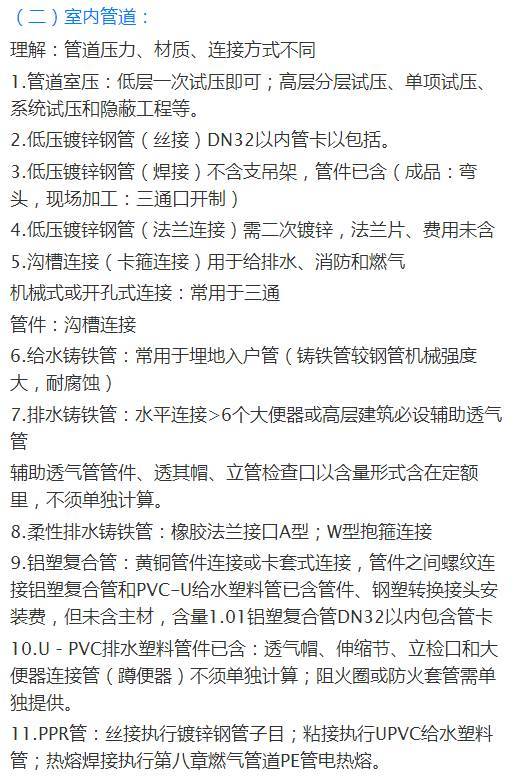 安装工程造价知识点汇总，从识图到定额_2