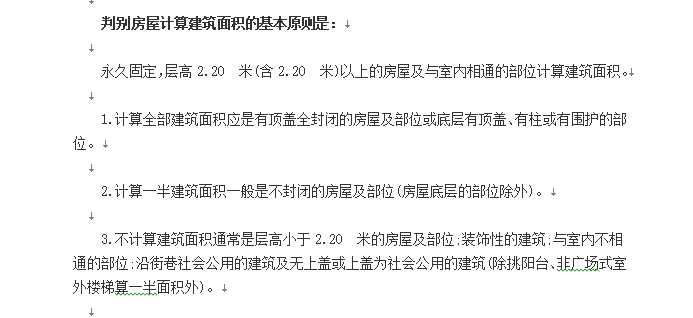 建筑面积计算规则一般规定-房屋计算