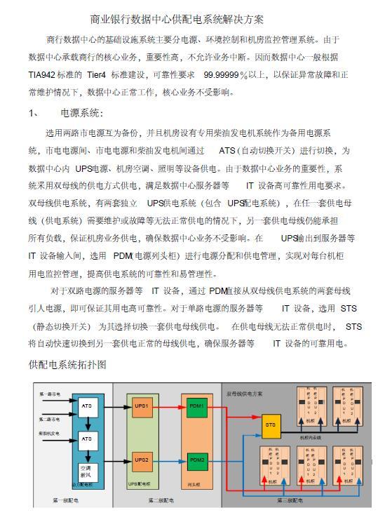 商业银行数据中心供配电系统解决方案[9页]-电源系统