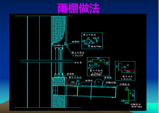 雨棚做法