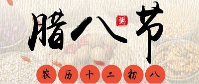 雪天施工安全注意事项资料下载-过了腊八就是年，这些冬季施工安全注意事项要记牢！