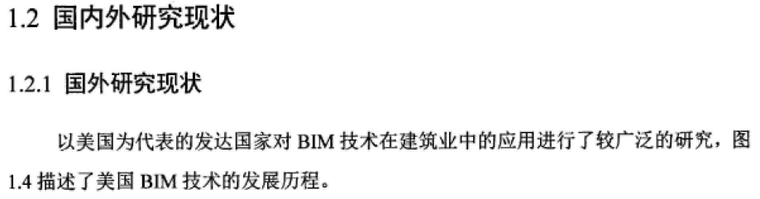 基于bim技术施工方案优化的研究_4