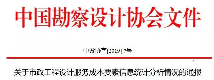 建筑设计计费资料下载-市政工程设计基本服务成本和人工成本是多少？