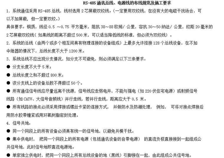 2018年电气专业疑难问题分析（20页）-RS-485通讯总线、电源线的布线规范及施工要求