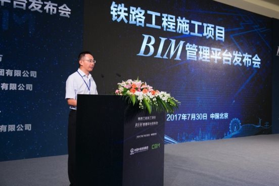 经营经理竞聘演讲ppt资料下载-铁路工程施工项目BIM管理平台发布会在京召开