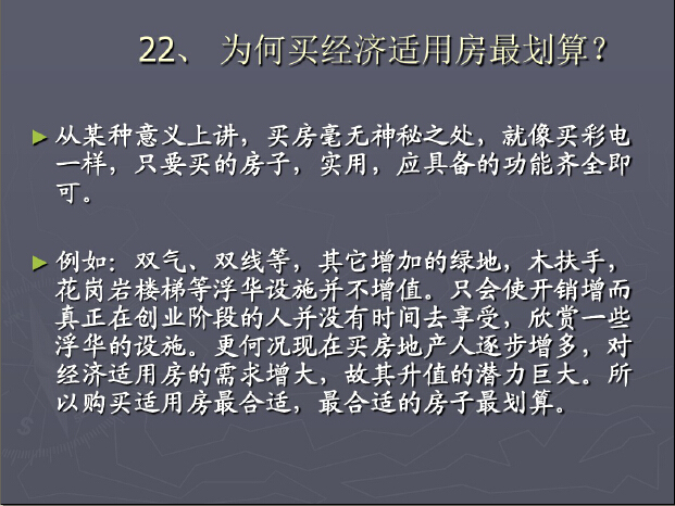 房地产营销常见问题及处理方法（143页）-房地产营销常见问题及处理方法.jpg