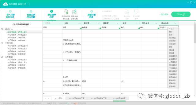 高效的港式清单回标分析_8