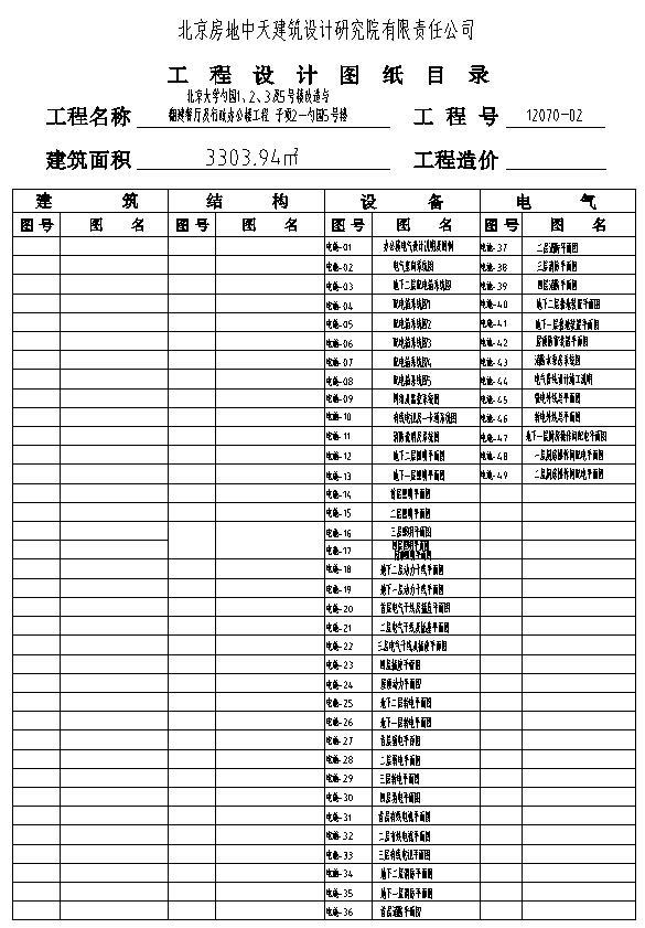 北京大学勺园餐厅及行政办公楼工程图纸-图纸说明