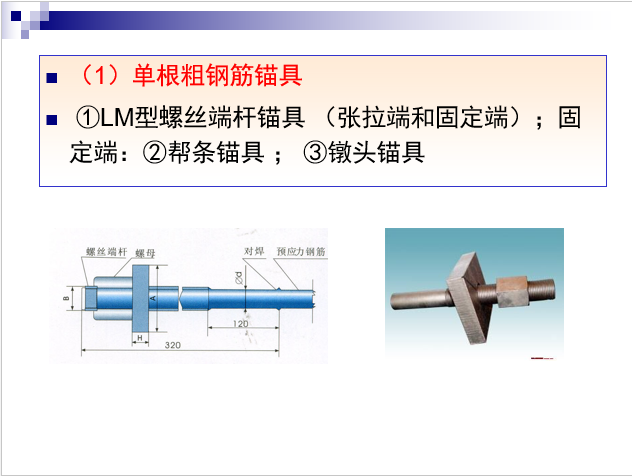 预应力混凝土施工_5