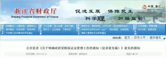 研发投标文件资料下载-5月1日起，投标保证金不得收取了？